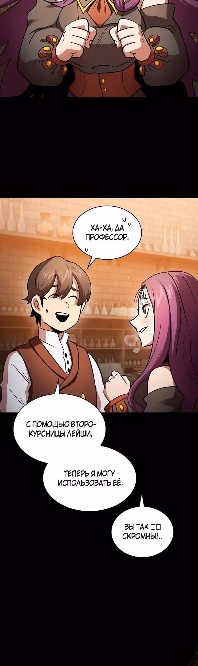 Это реально герой? — Том 2 · Глава 87, страница 31