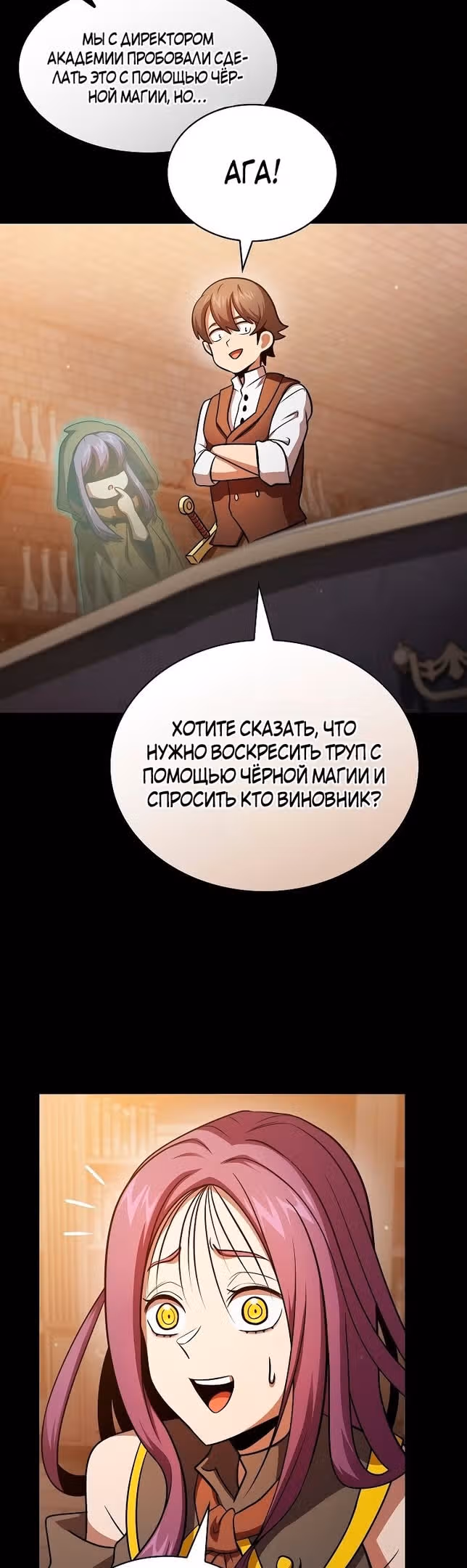 Это реально герой? — Том 2 · Глава 87, страница 35