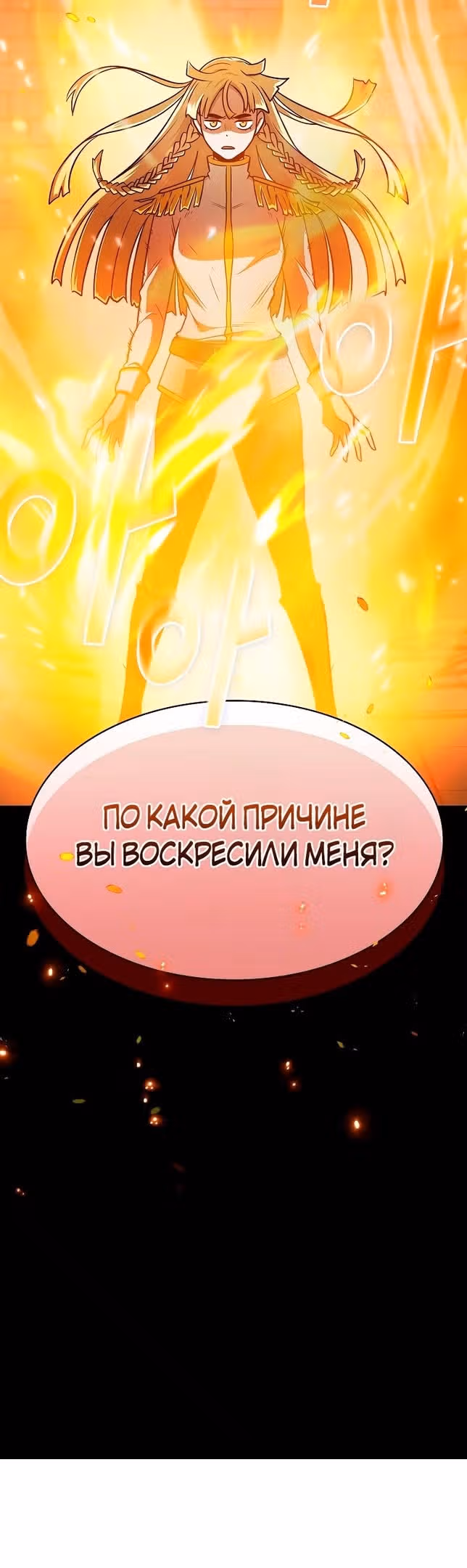 Это реально герой? — Том 2 · Глава 87, страница 47