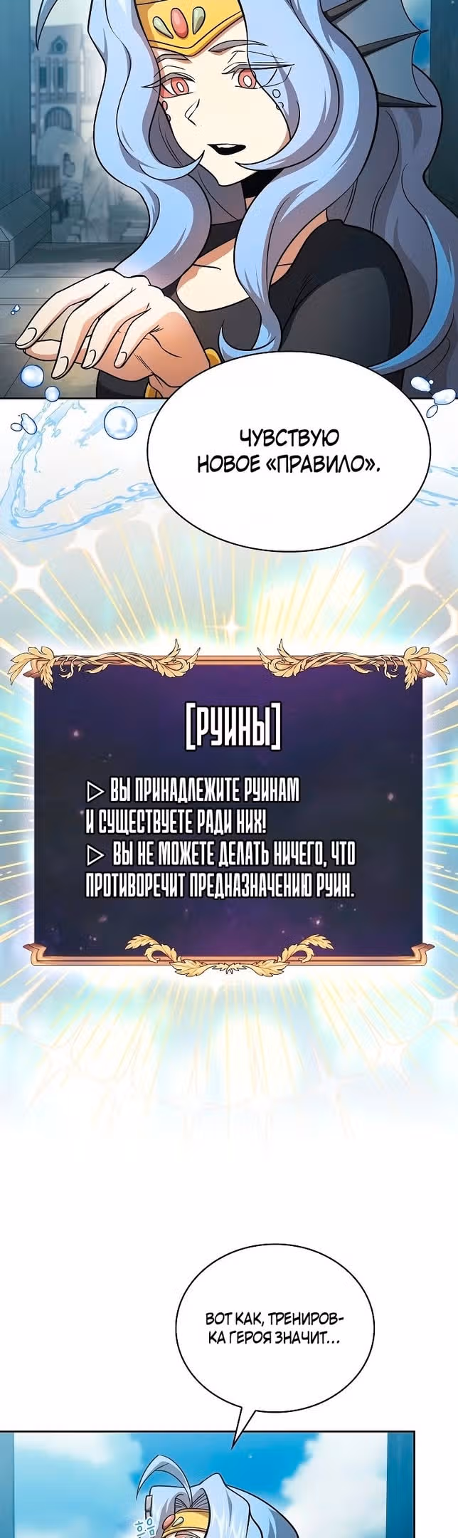 Это реально герой? — Том 2 · Глава 87, страница 6