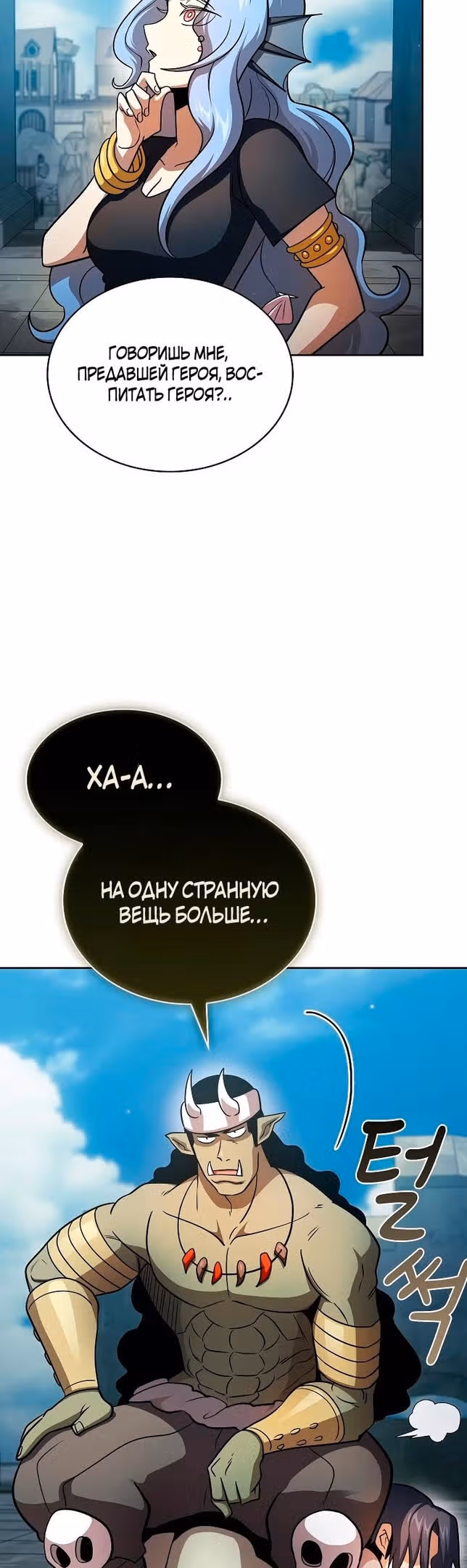 Это реально герой? — Том 2 · Глава 87, страница 7