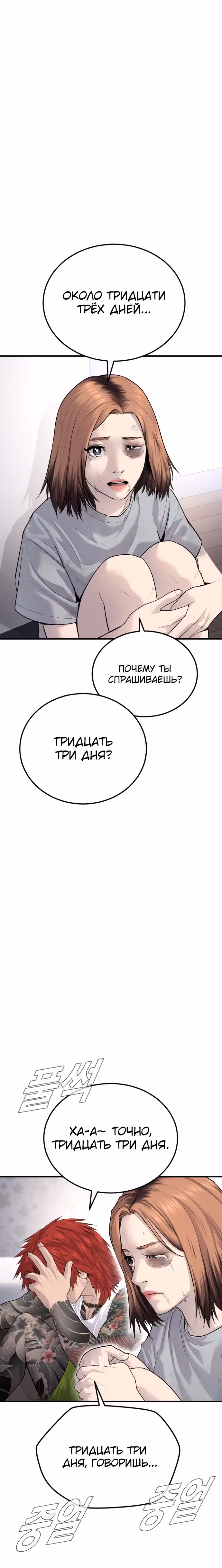 Менеджер Ким — Том 1 · Глава 56, страница 13