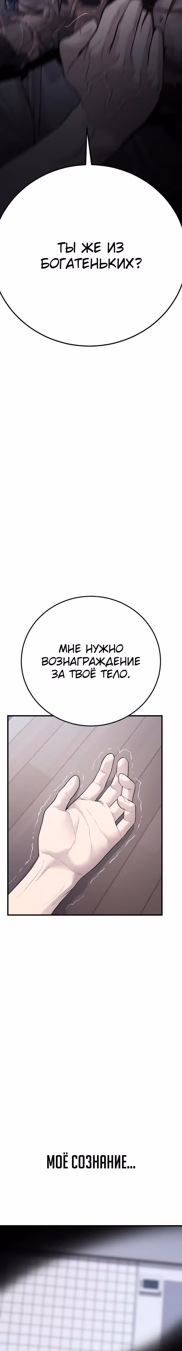 Менеджер Ким — Том 1 · Глава 56, страница 19