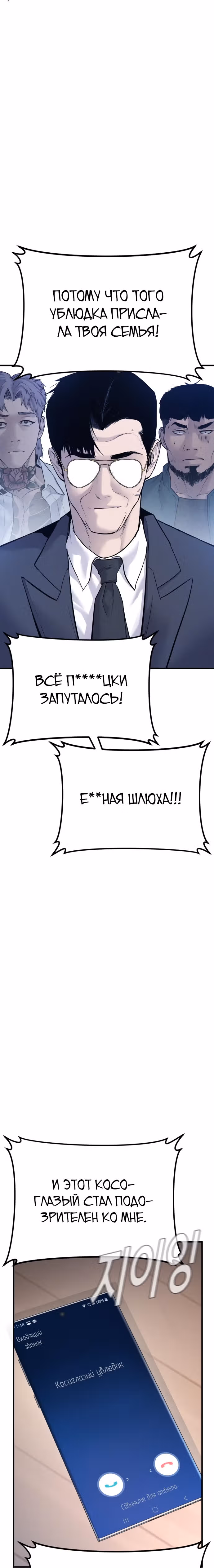 Менеджер Ким — Том 1 · Глава 56, страница 3