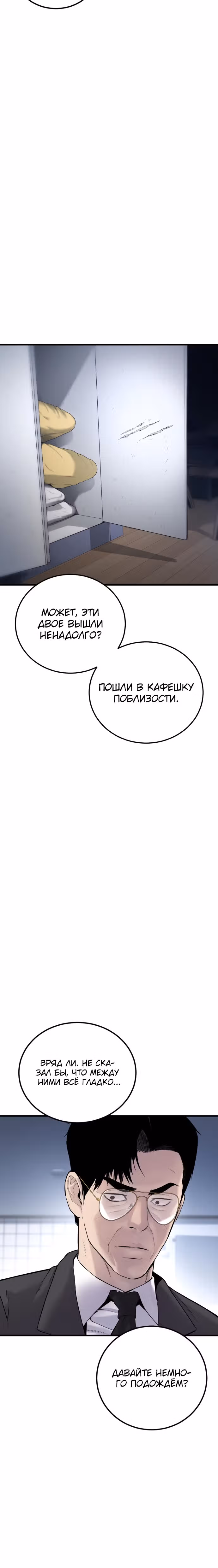 Менеджер Ким — Том 1 · Глава 56, страница 25