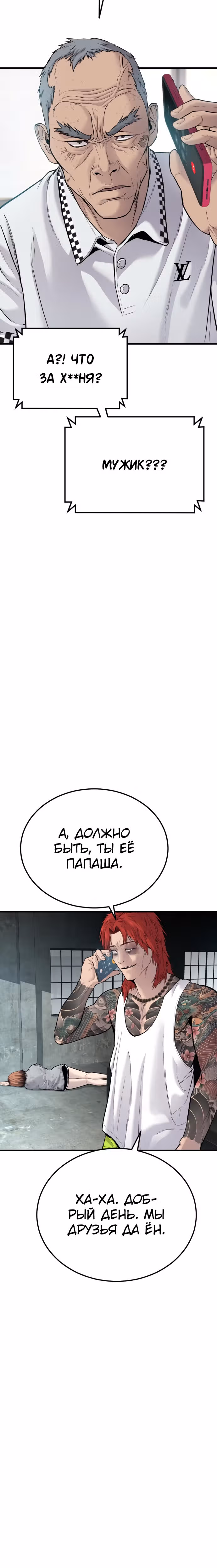 Менеджер Ким — Том 1 · Глава 56, страница 31