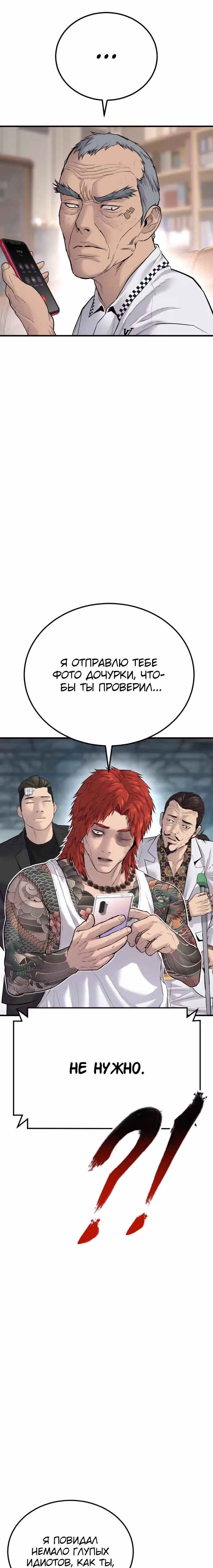 Менеджер Ким — Том 1 · Глава 56, страница 36