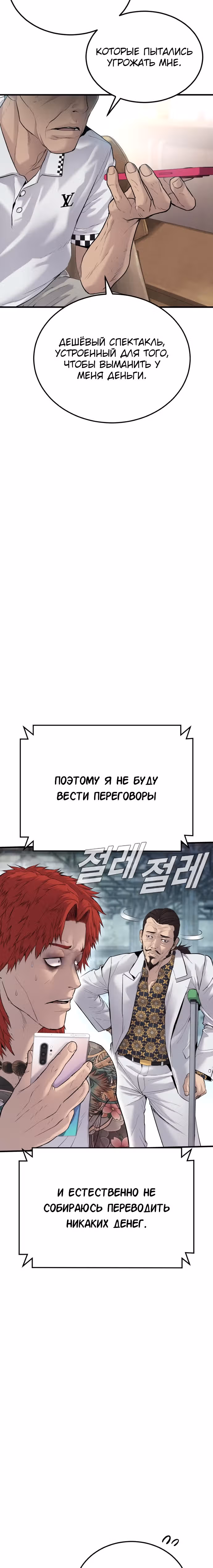 Менеджер Ким — Том 1 · Глава 56, страница 37