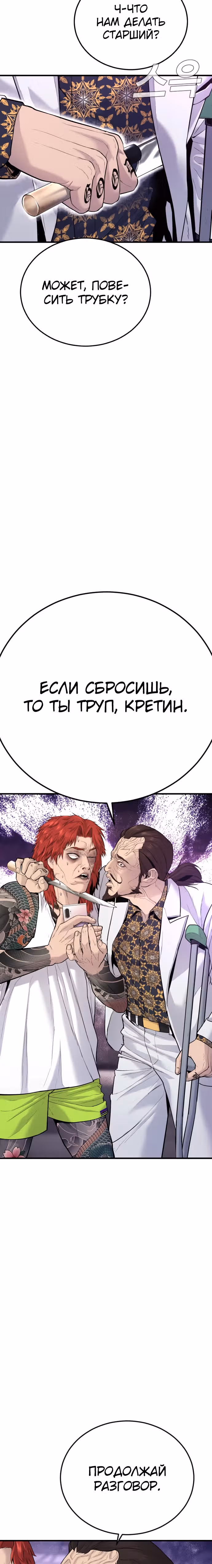 Менеджер Ким — Том 1 · Глава 56, страница 38