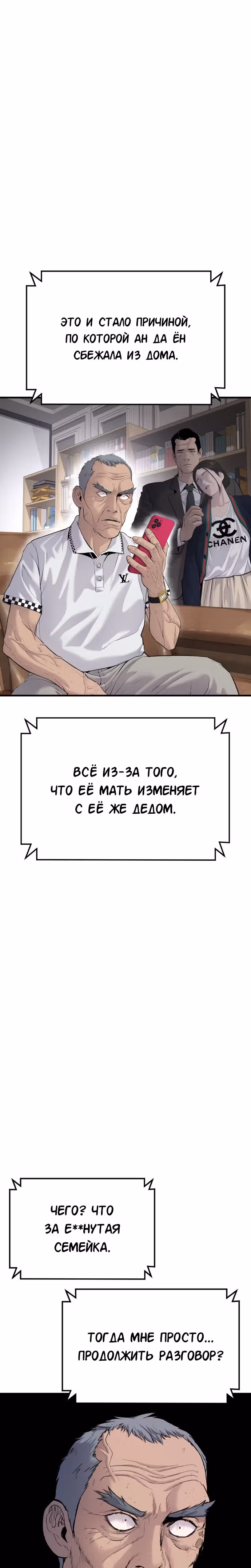 Менеджер Ким — Том 1 · Глава 56, страница 43