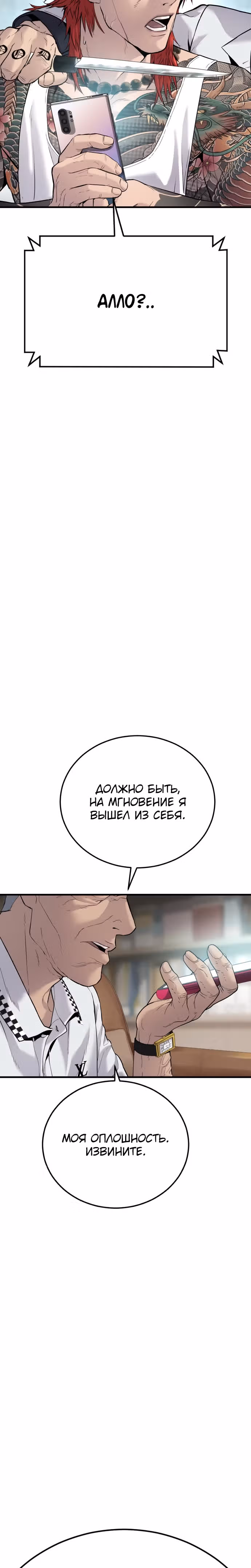 Менеджер Ким — Том 1 · Глава 56, страница 45