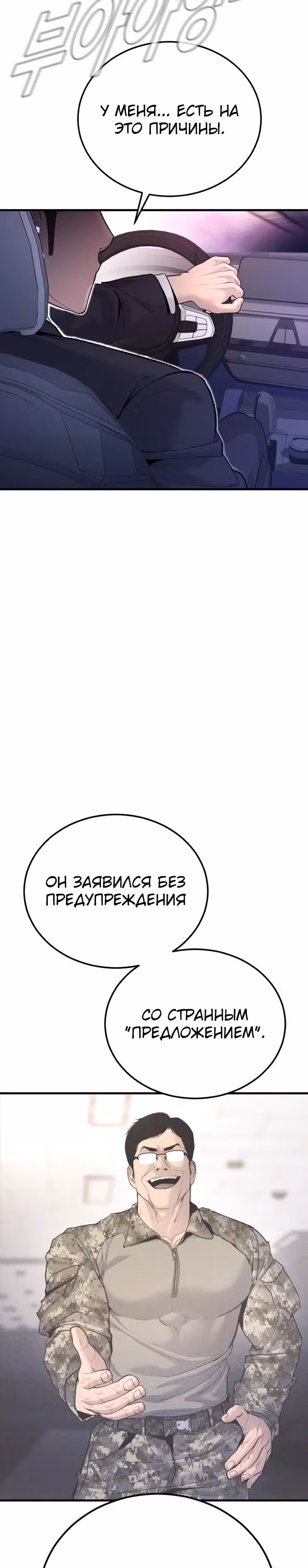 Менеджер Ким — Том 1 · Глава 56, страница 57