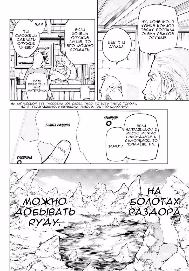 Рубеж Шангри-Ла: любитель игрошлака бросает вызов топ игре — Том 1 · Глава 2, страница 28