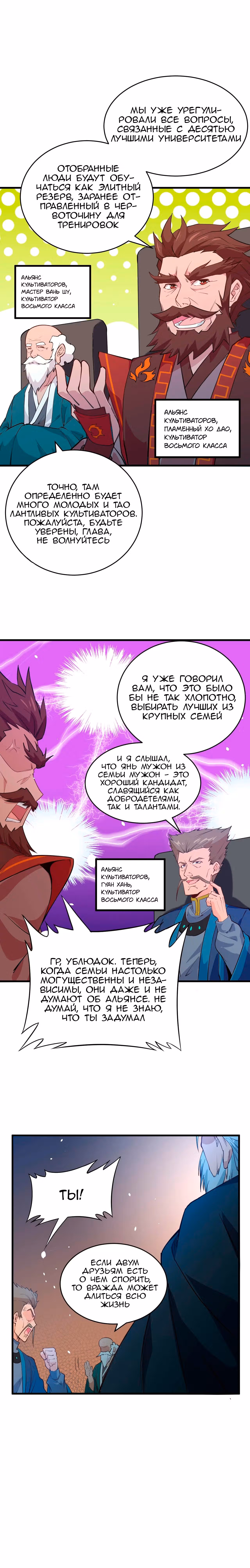 Культиватор из Будущего — Том 1 · Глава 46, страница 12