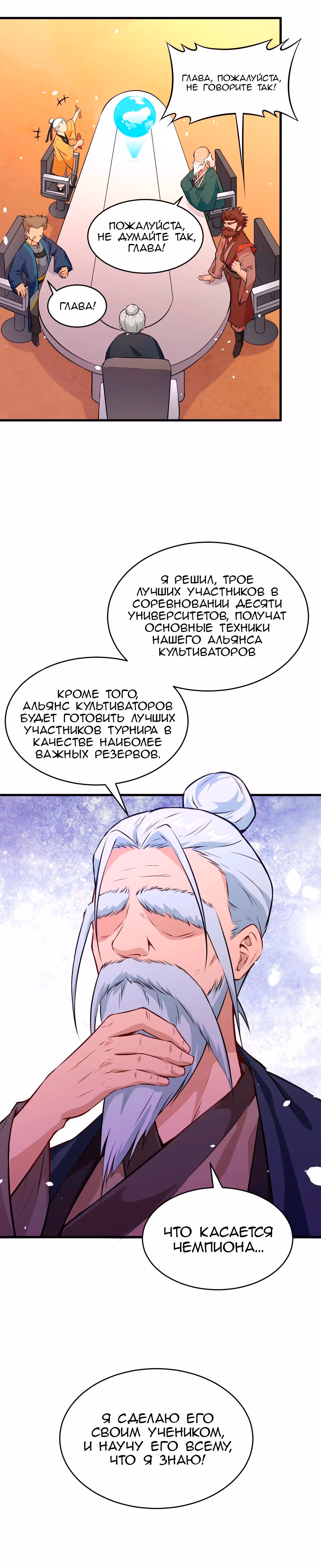Культиватор из Будущего — Том 1 · Глава 46, страница 14