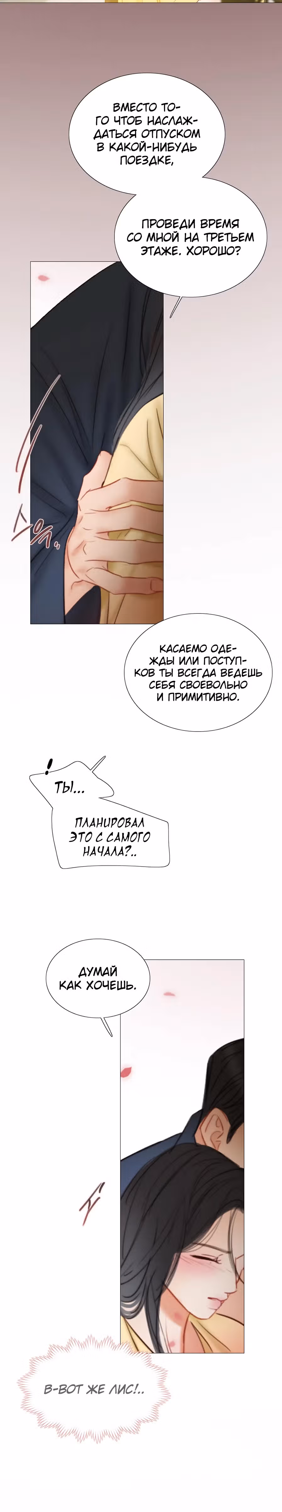 Серена — Том 1 · Глава 86, страница 6
