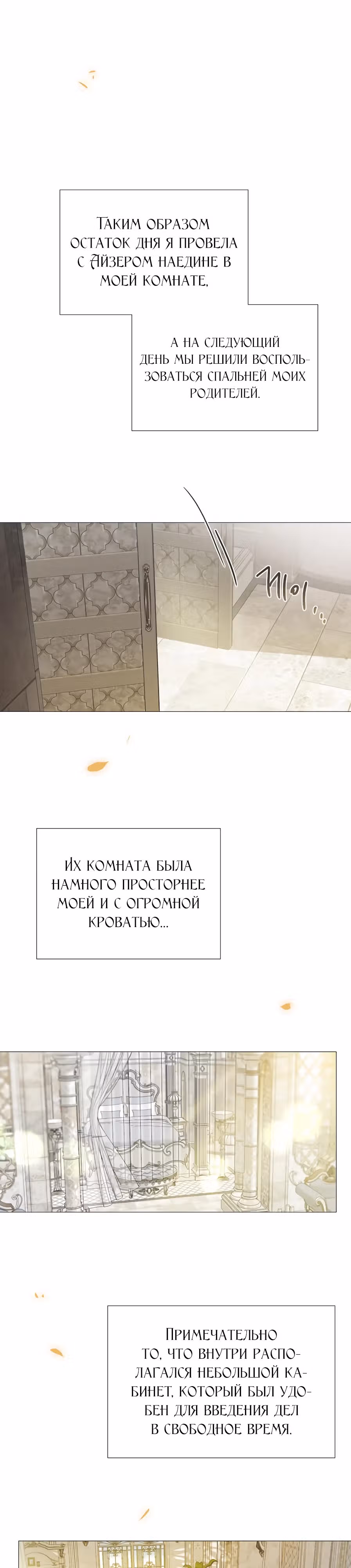 Серена — Том 1 · Глава 86, страница 8