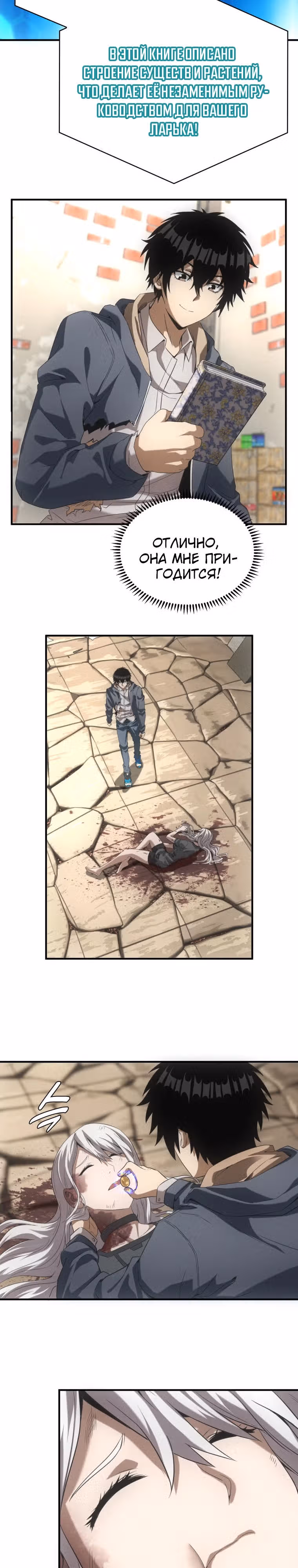 Добро пожаловать в апокалипсис — Том 1 · Глава 16, страница 5