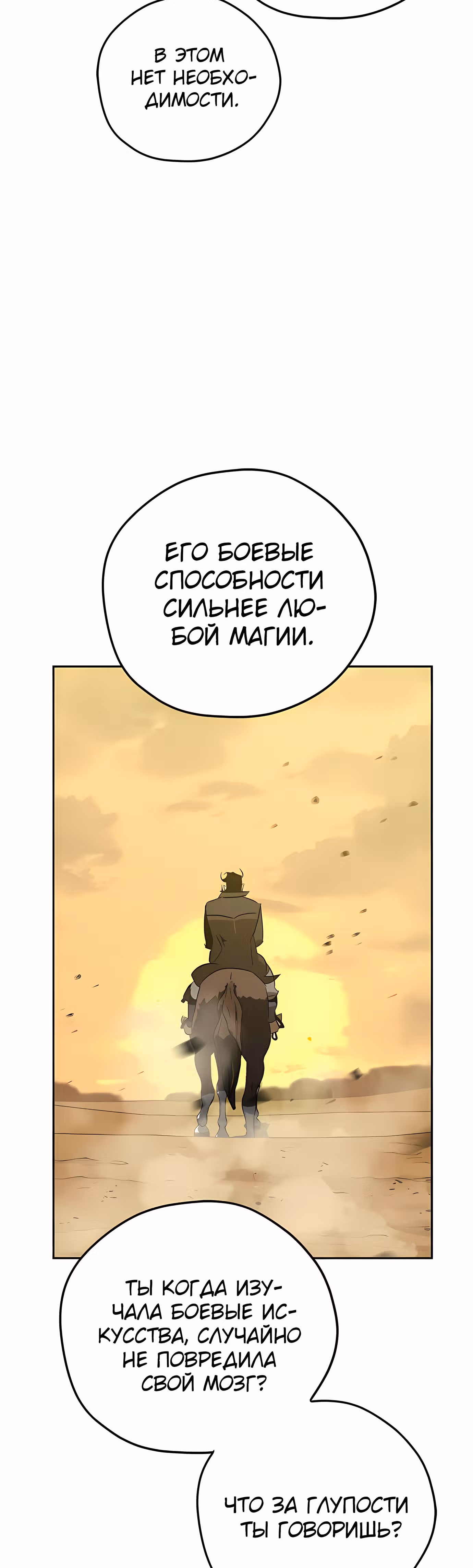 Перерождение в западном муриме — Том 1 · Глава 8, страница 21