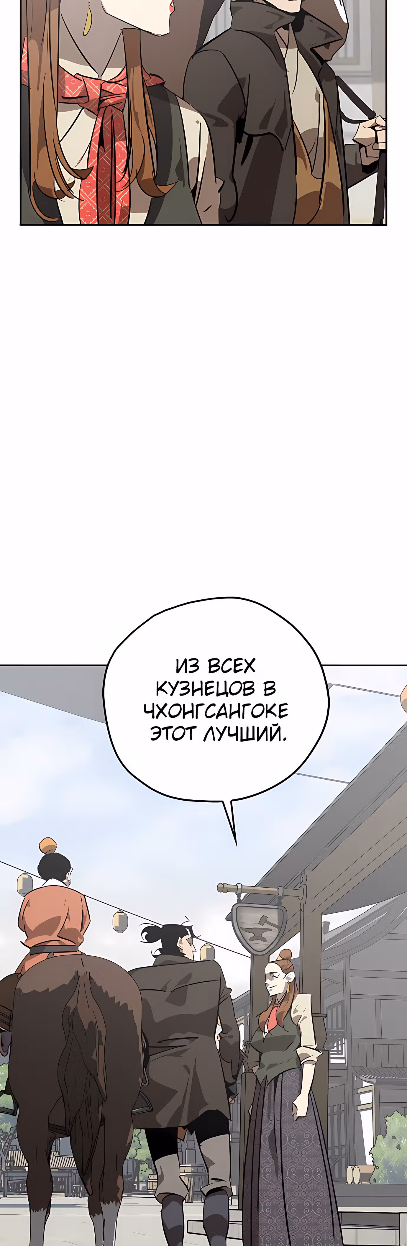 Перерождение в западном муриме — Том 1 · Глава 8, страница 62