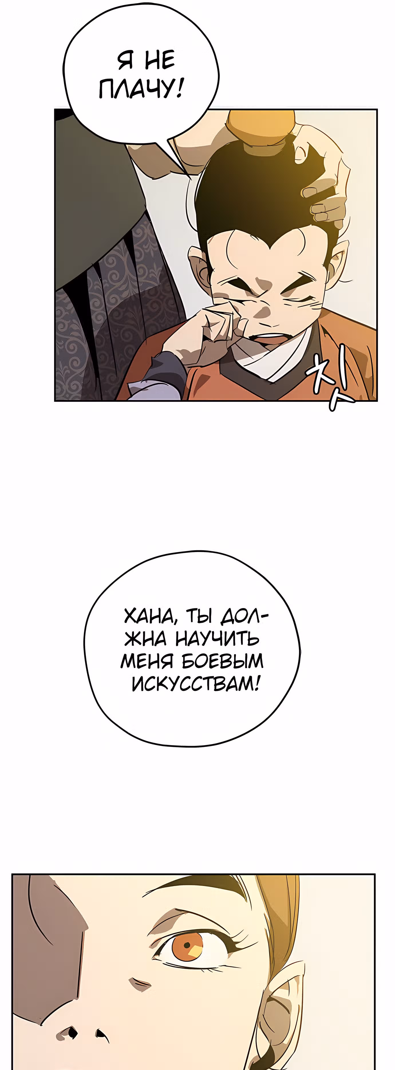 Перерождение в западном муриме — Том 1 · Глава 8, страница 79