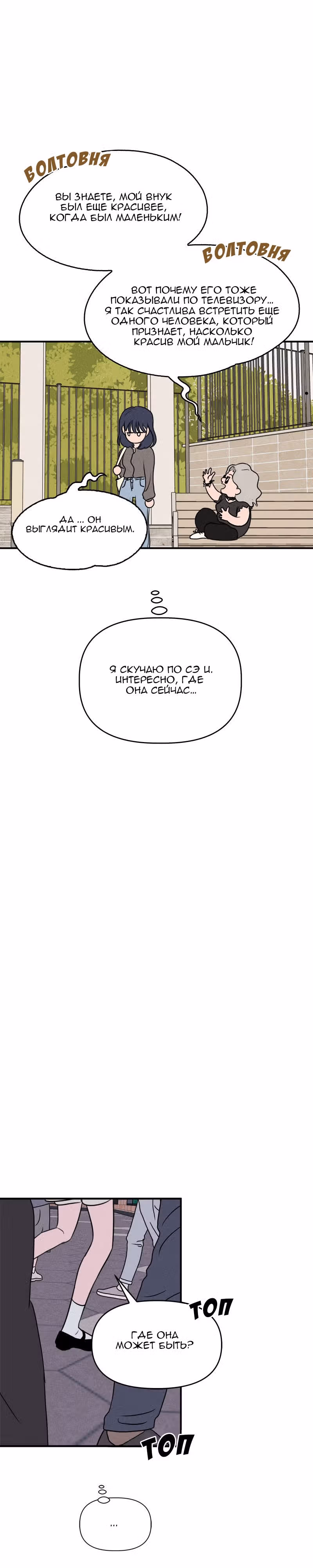 Фейковый союз — Том 1 · Глава 7, страница 16