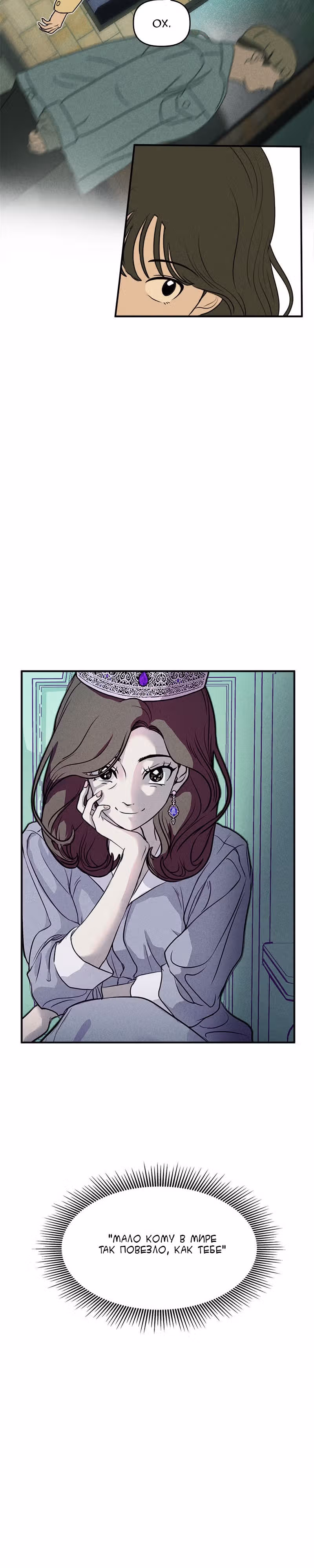 Фейковый союз — Том 1 · Глава 7, страница 19