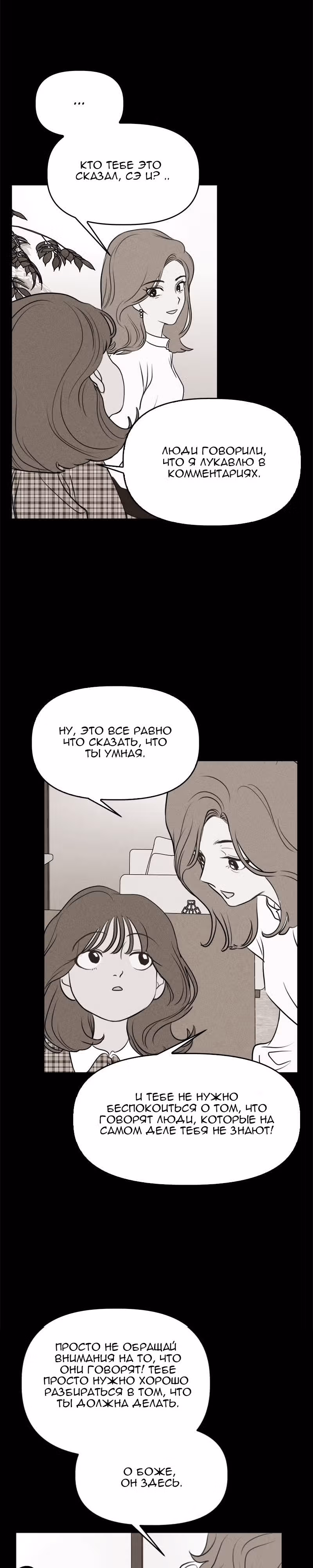 Фейковый союз — Том 1 · Глава 7, страница 24