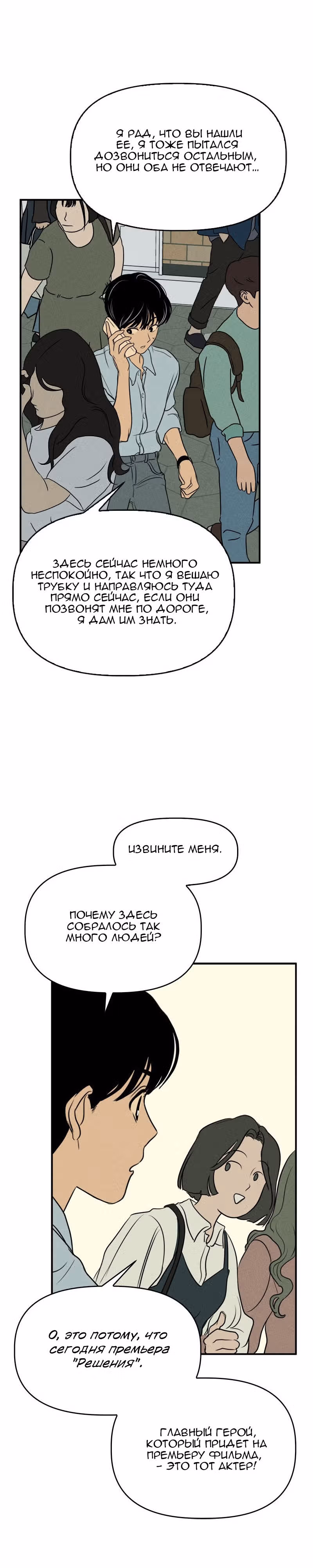 Фейковый союз — Том 1 · Глава 7, страница 29