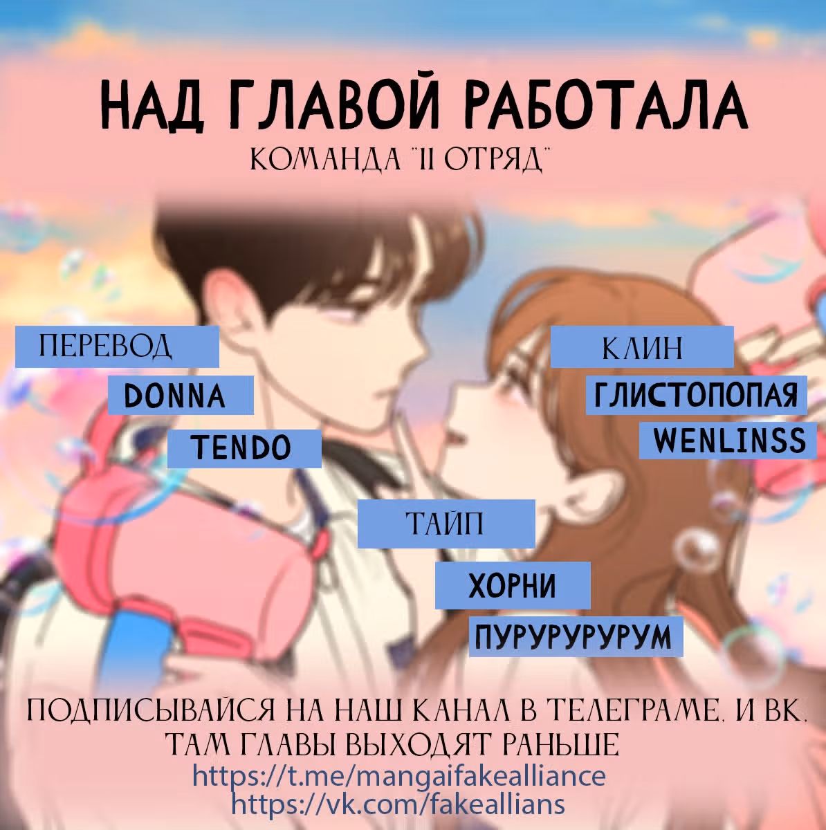 Фейковый союз — Том 1 · Глава 7, страница 32