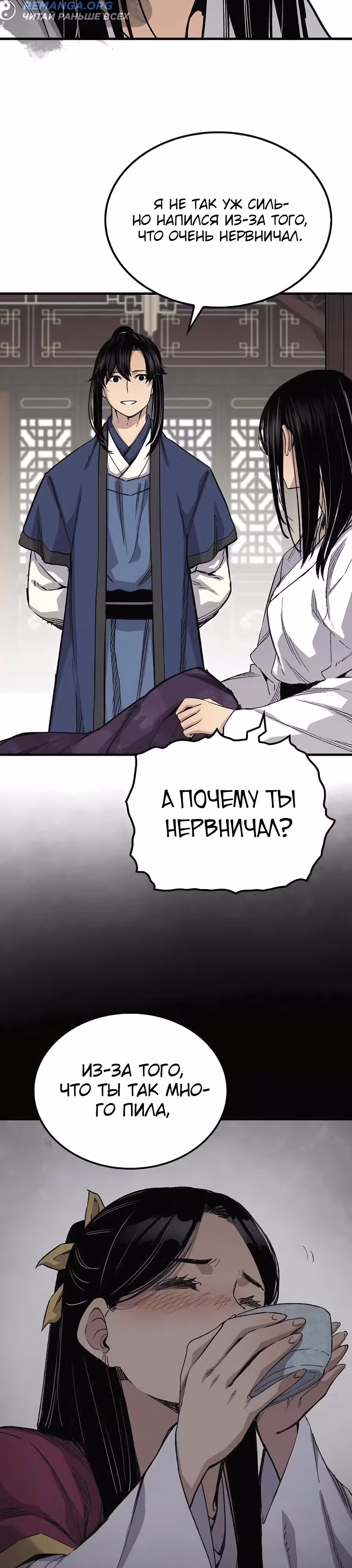 Реинкарнация Небесного Демона — Том 1 · Глава 57, страница 19
