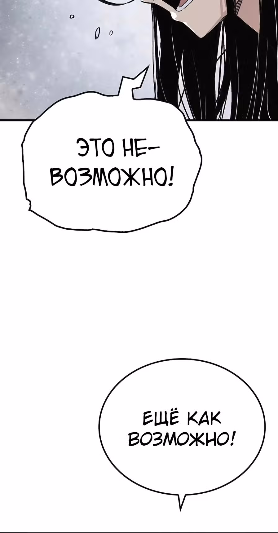 Реинкарнация Небесного Демона — Том 1 · Глава 57, страница 37