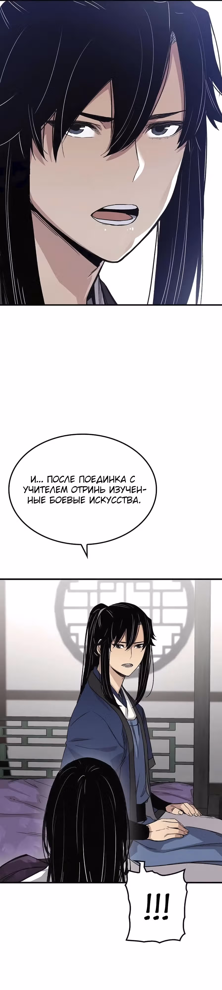Реинкарнация Небесного Демона — Том 1 · Глава 57, страница 38