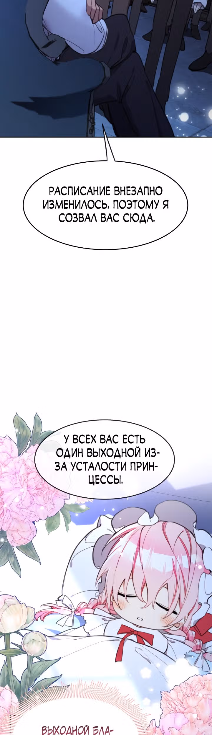 Принцесса-лотерея — Том 1 · Глава 15, страница 15