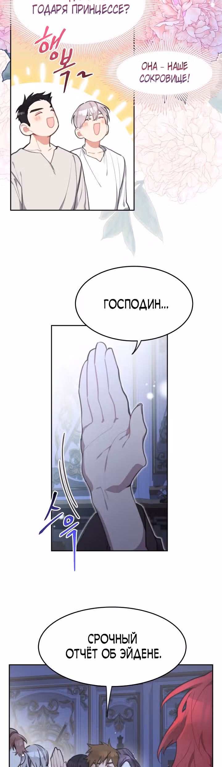 Принцесса-лотерея — Том 1 · Глава 15, страница 16