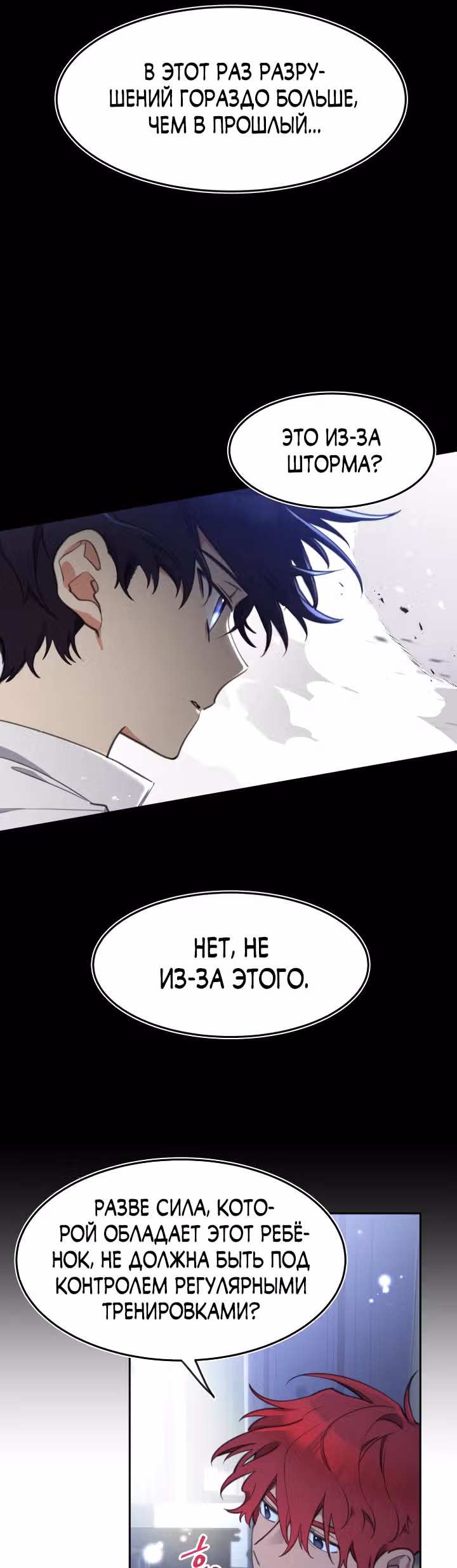 Принцесса-лотерея — Том 1 · Глава 15, страница 20