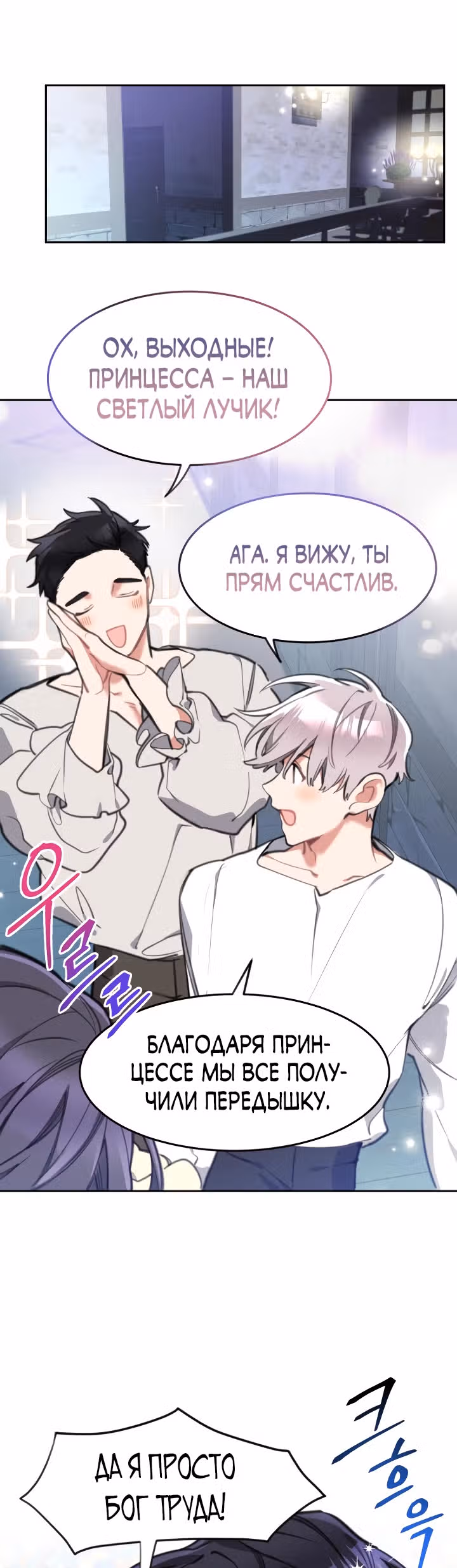 Принцесса-лотерея — Том 1 · Глава 15, страница 24