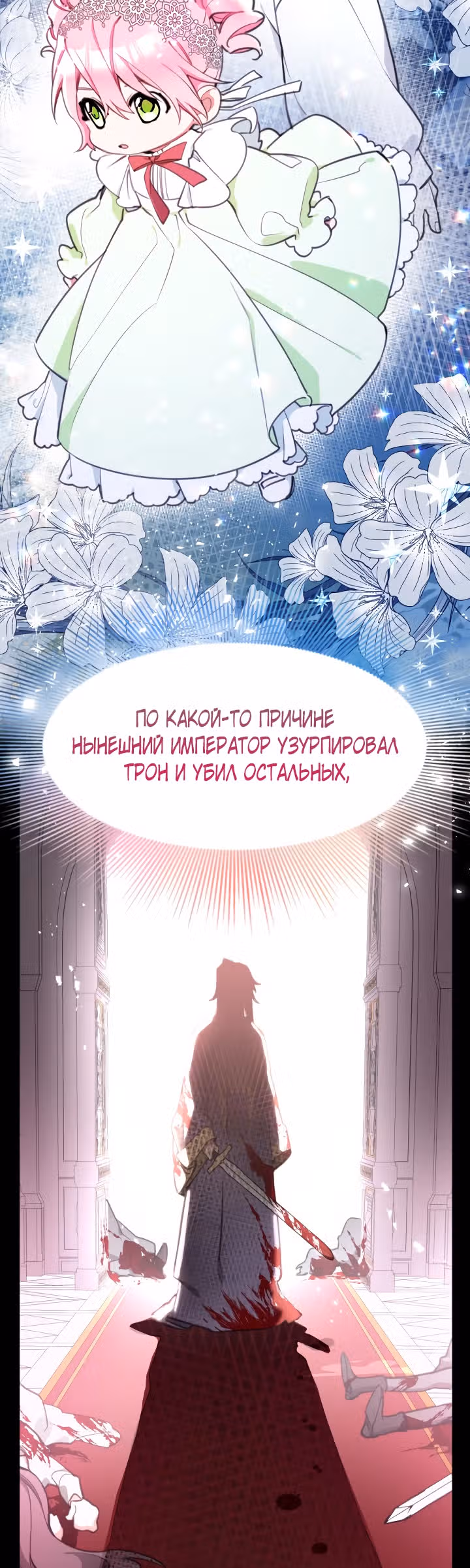 Принцесса-лотерея — Том 1 · Глава 15, страница 43