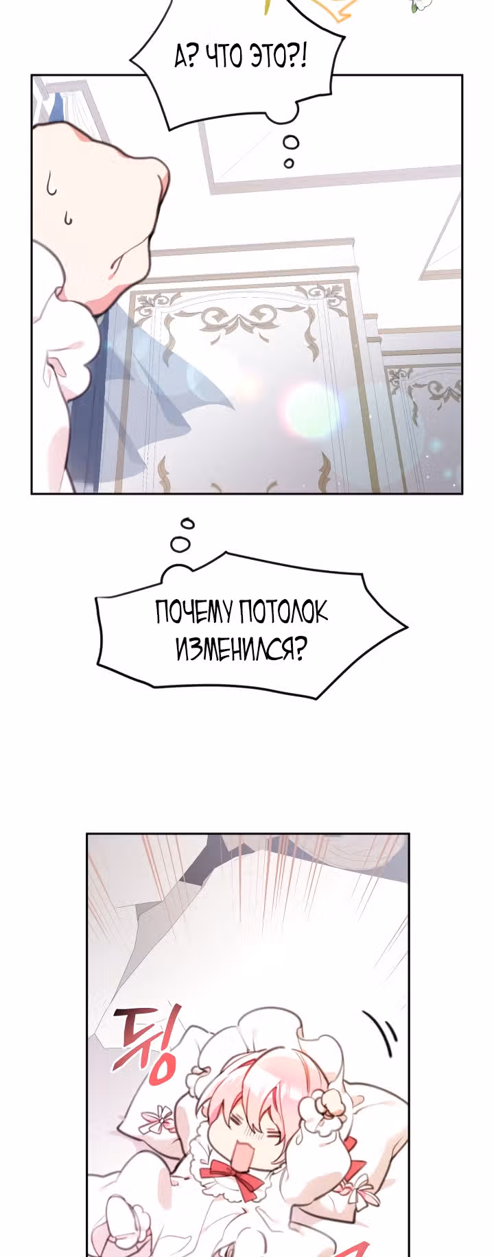 Принцесса-лотерея — Том 1 · Глава 15, страница 52