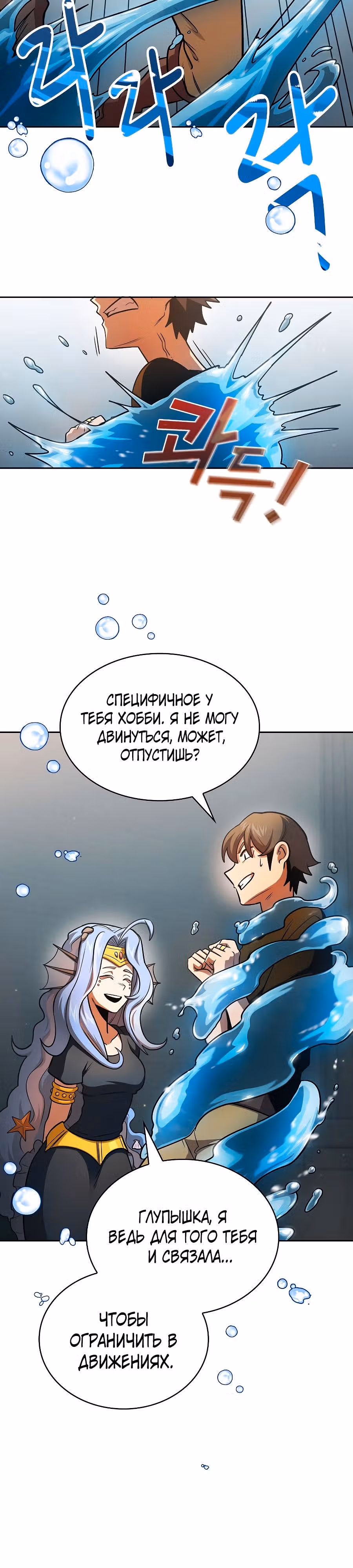 Это реально герой? — Том 2 · Глава 86, страница 18