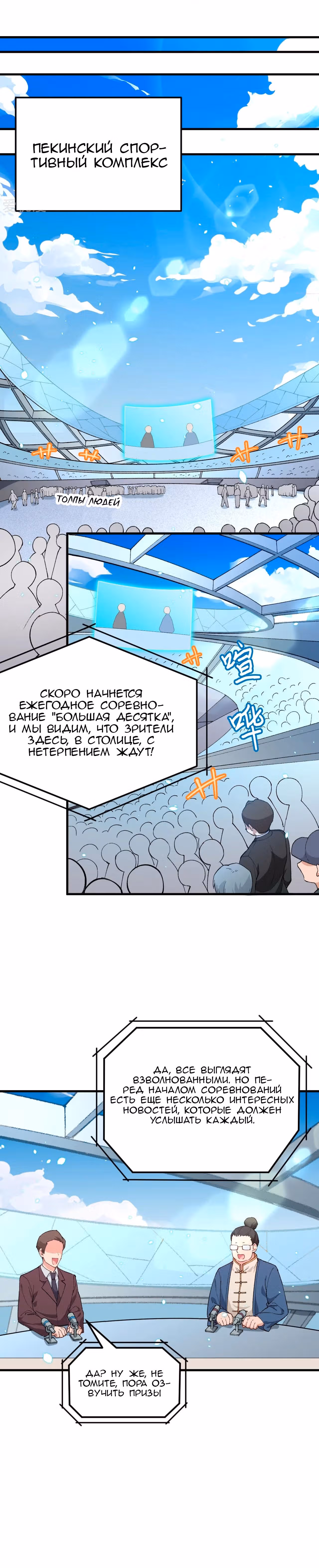 Культиватор из Будущего — Том 1 · Глава 47, страница 9