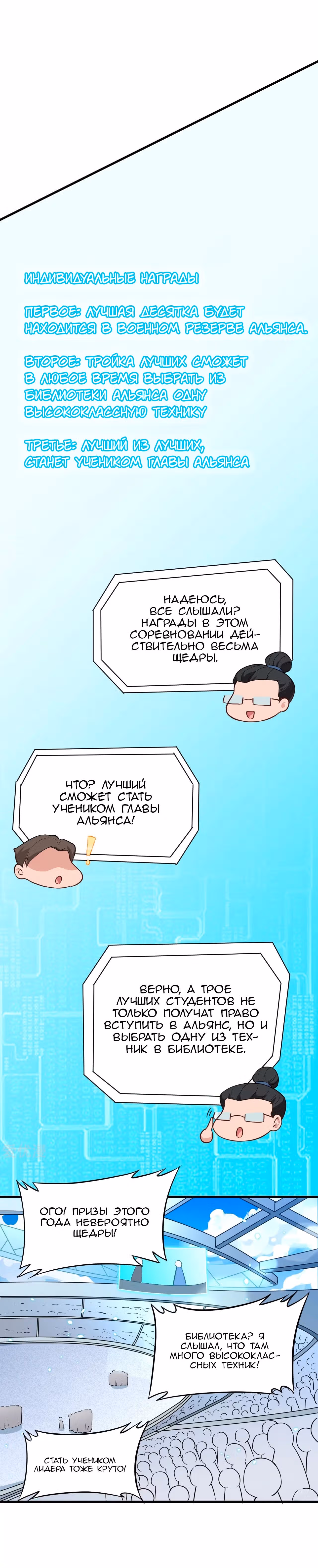 Культиватор из Будущего — Том 1 · Глава 47, страница 10