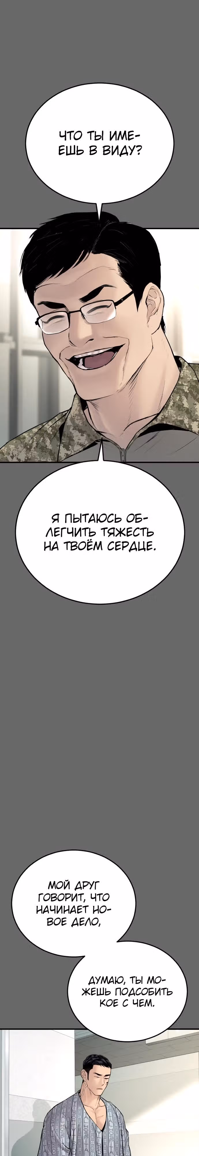 Менеджер Ким — Том 1 · Глава 57, страница 16