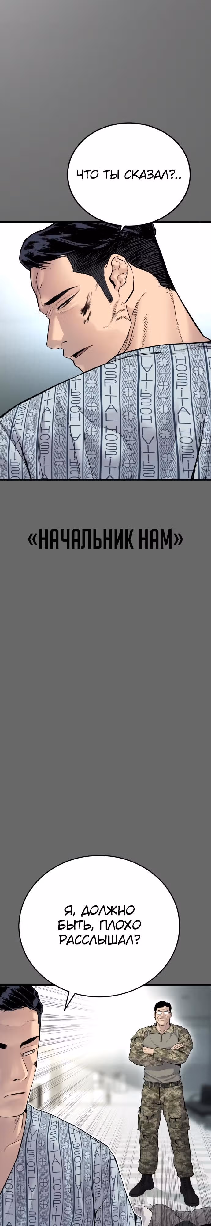 Менеджер Ким — Том 1 · Глава 57, страница 3