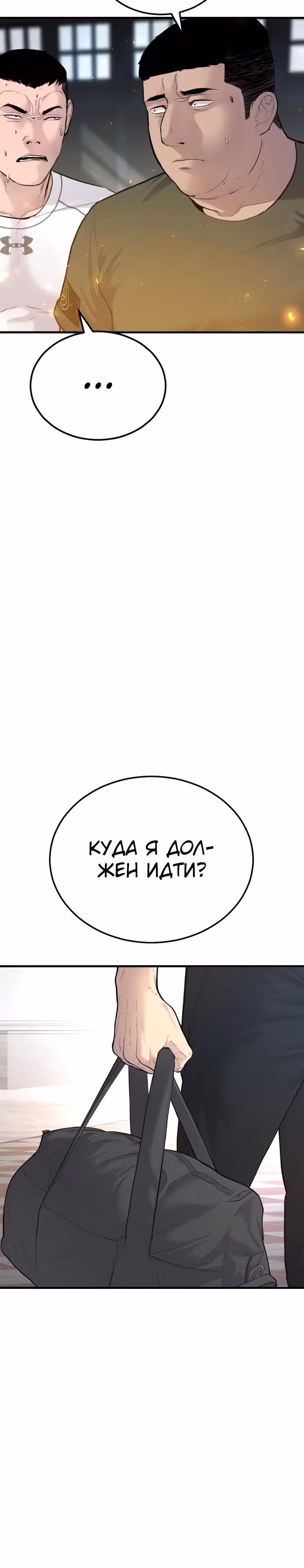 Менеджер Ким — Том 1 · Глава 57, страница 29