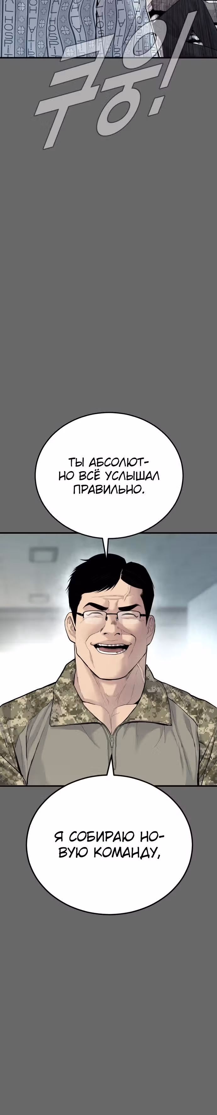 Менеджер Ким — Том 1 · Глава 57, страница 4