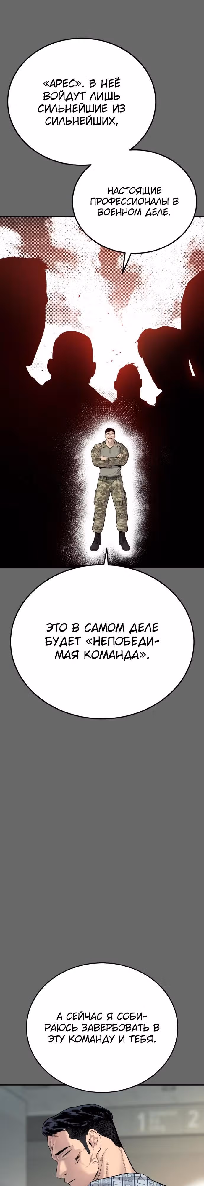 Менеджер Ким — Том 1 · Глава 57, страница 5