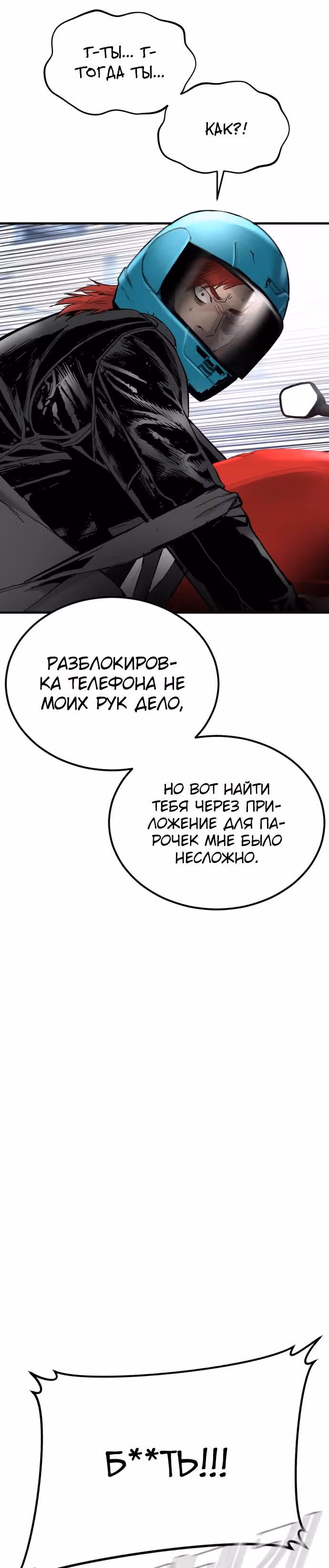 Менеджер Ким — Том 1 · Глава 57, страница 49