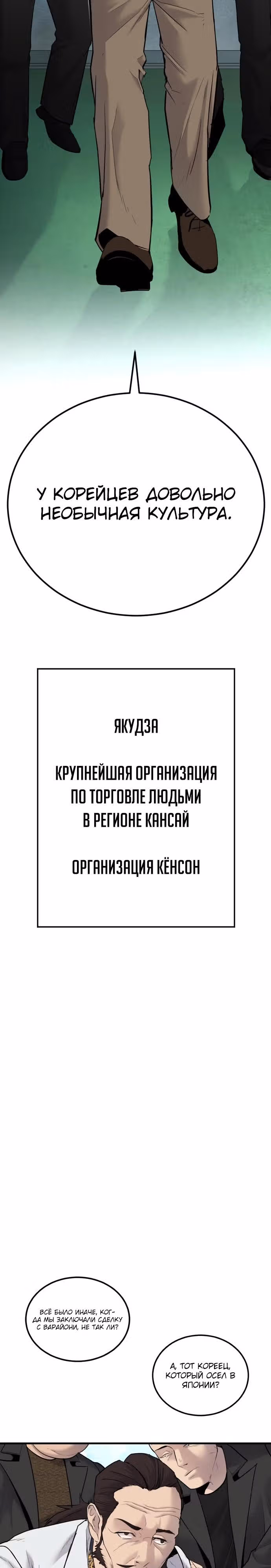 Менеджер Ким — Том 1 · Глава 57, страница 65