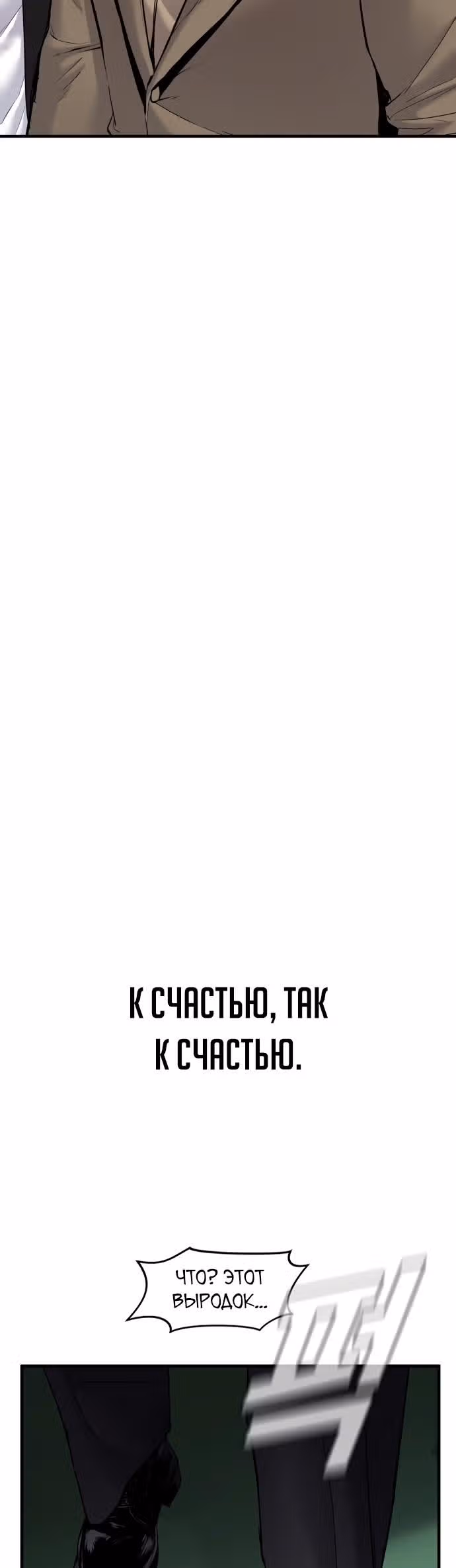 Менеджер Ким — Том 1 · Глава 57, страница 73